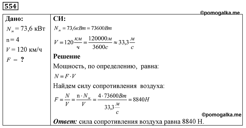 Номер 554 — решение 1