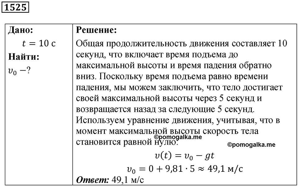 Номер 1525 — решение 1