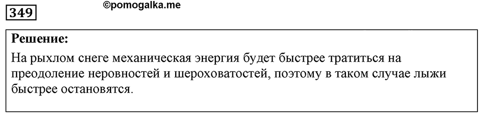 Номер 349 — решение 1