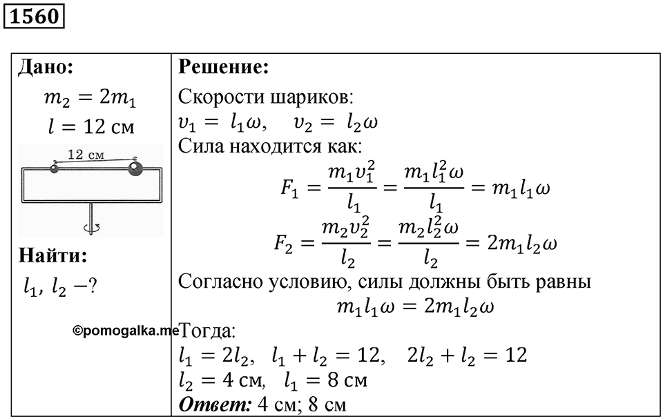 Номер 1560 — решение 1