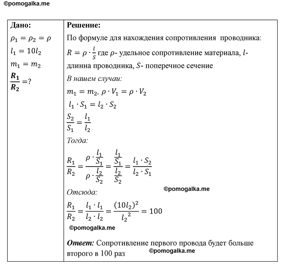 Номер 1069 — решение 1