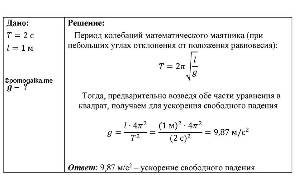Номер 1732 — решение 1