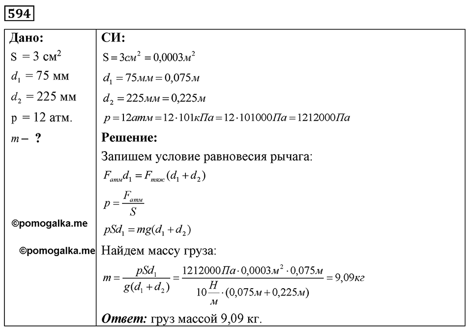 Номер 594 — решение 1