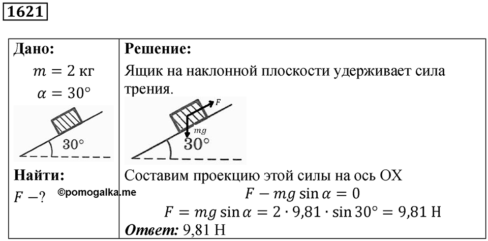 Номер 1621 — решение 1