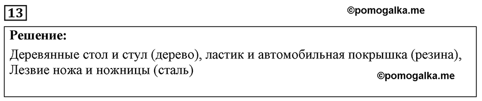 Номер 13 — решение 1