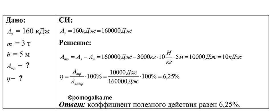 Номер 621 — решение 1