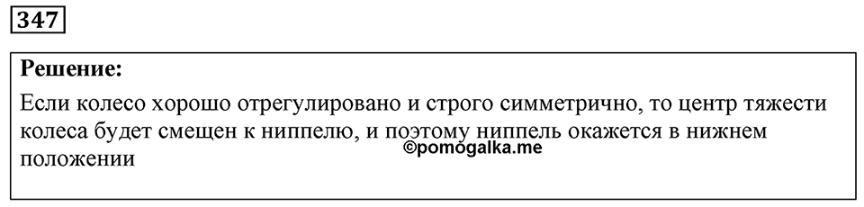 Номер 347 — решение 1