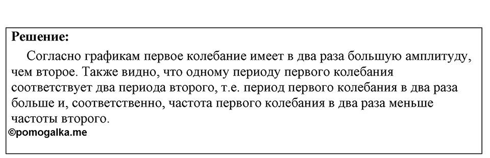 Номер 1730 — решение 1