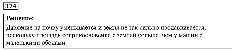 Номер 374 — решение 1