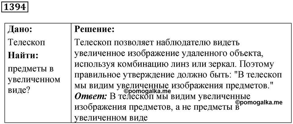 Номер 1394 — решение 1