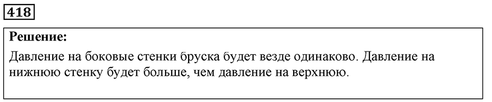 Номер 418 — решение 1