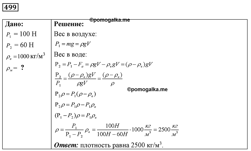 Номер 499 — решение 1