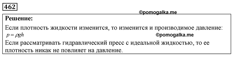Номер 462 — решение 1