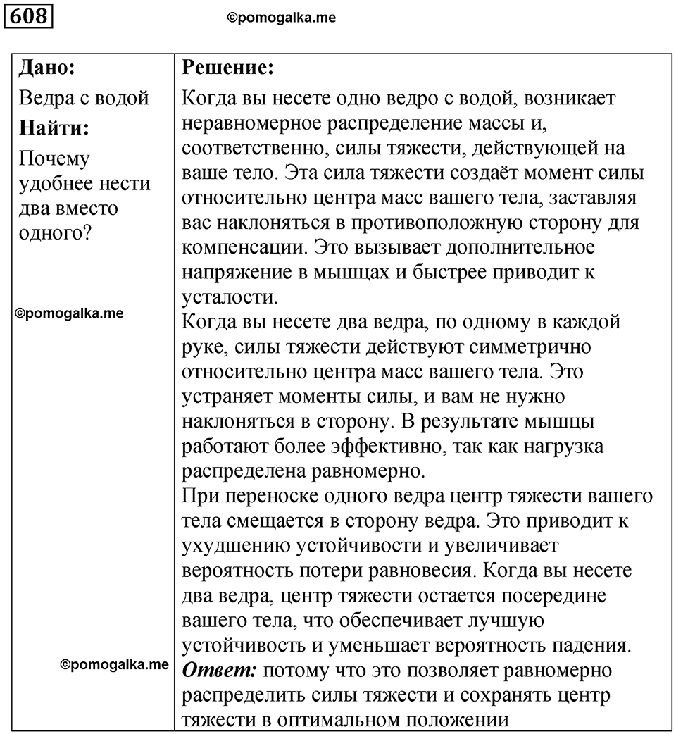 Номер 608 — решение 1