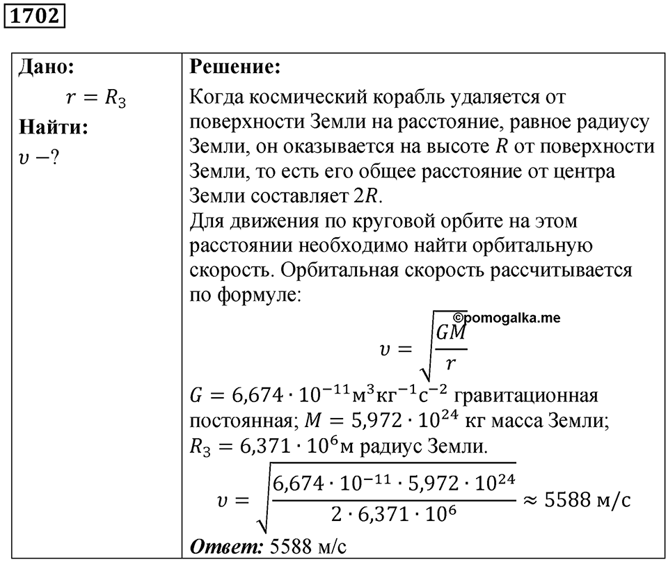 Номер 1702 — решение 1