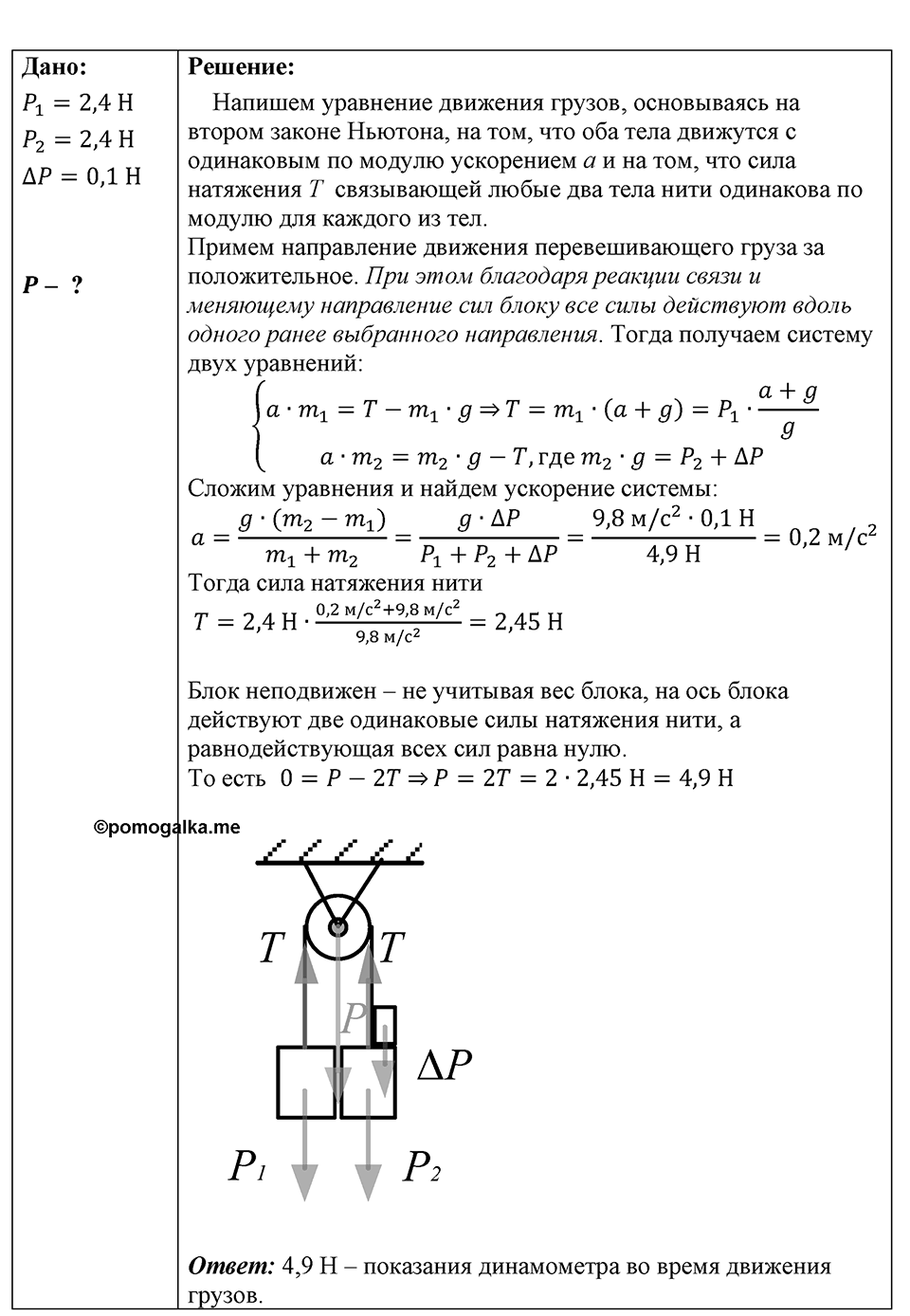 Номер 1602 — решение 1