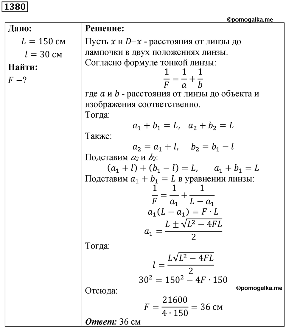 Номер 1380 — решение 1