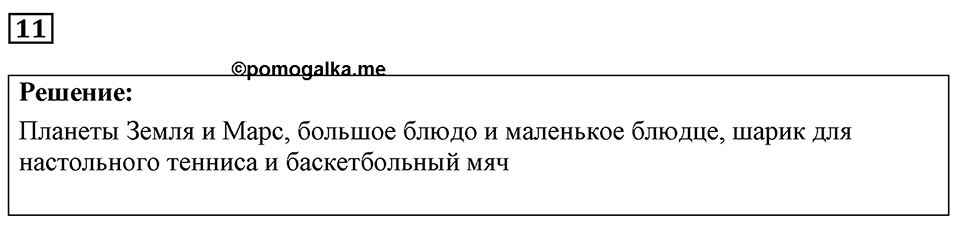 Номер 11 — решение 1