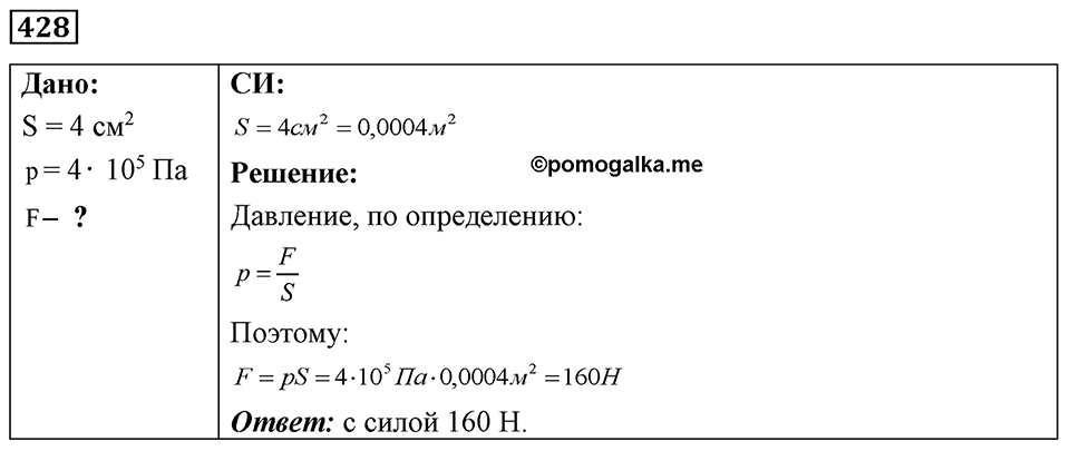 Номер 428 — решение 1