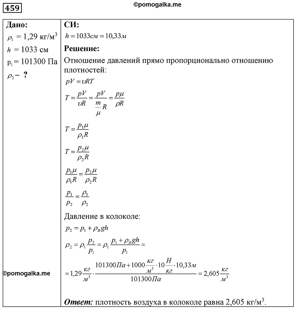 Номер 459 — решение 1