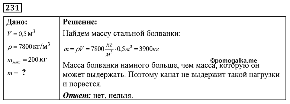Номер 231 — решение 1