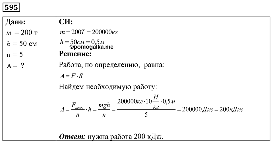 Номер 595 — решение 1