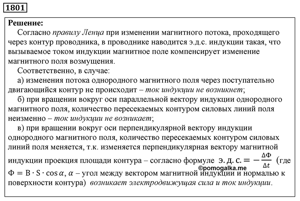 Номер 1801 — решение 1