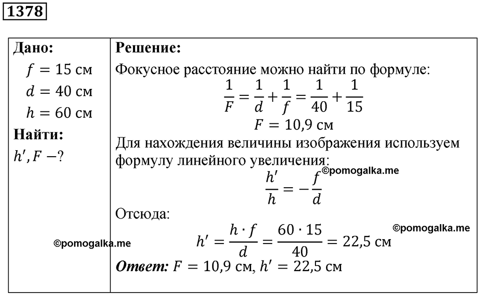 Номер 1378 — решение 1