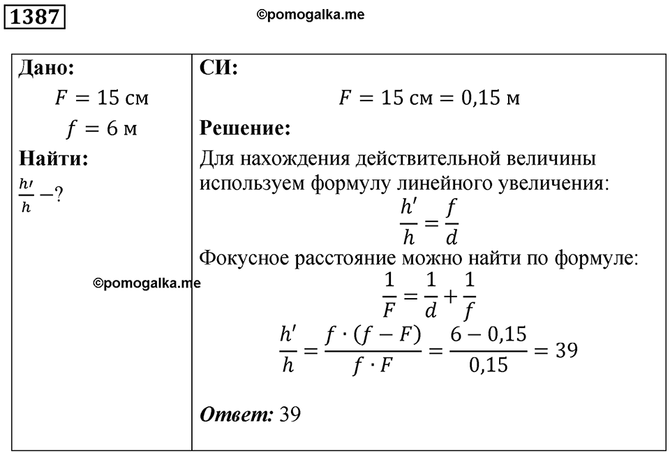 Номер 1387 — решение 1