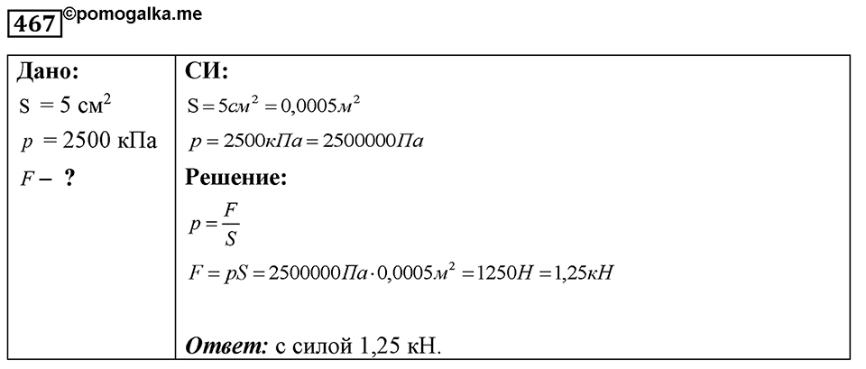 Номер 467 — решение 1