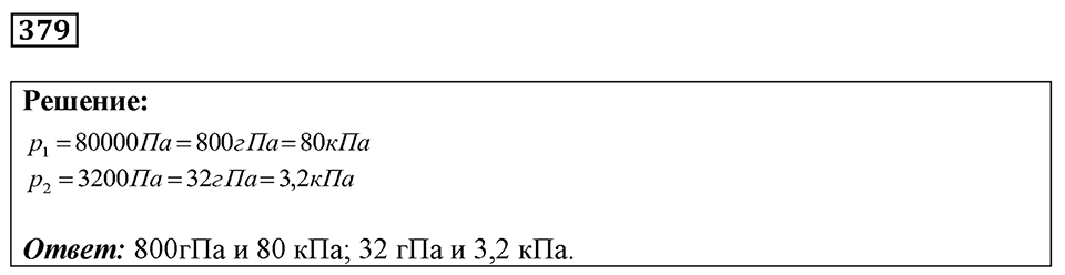 Номер 379 — решение 1