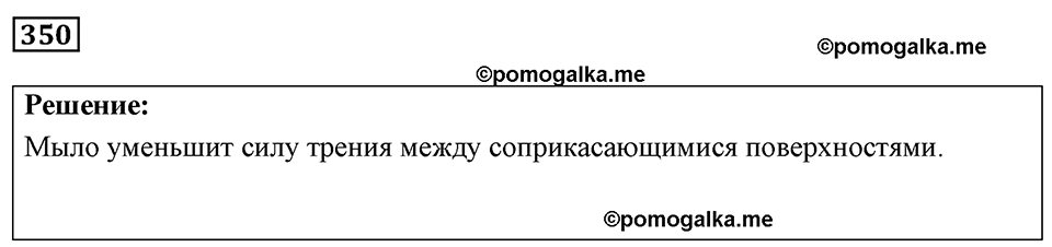 Номер 350 — решение 1