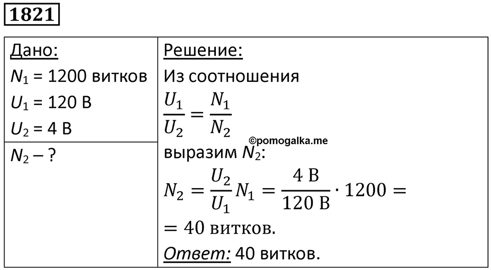 Номер 1821 — решение 1