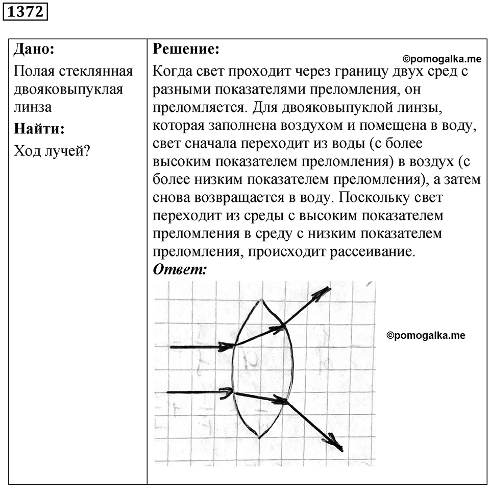 Номер 1372 — решение 1