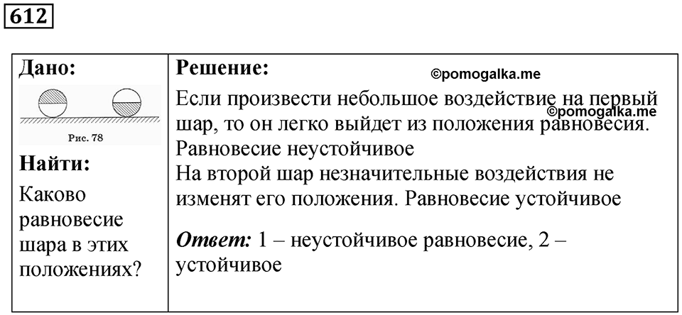 Номер 612 — решение 1