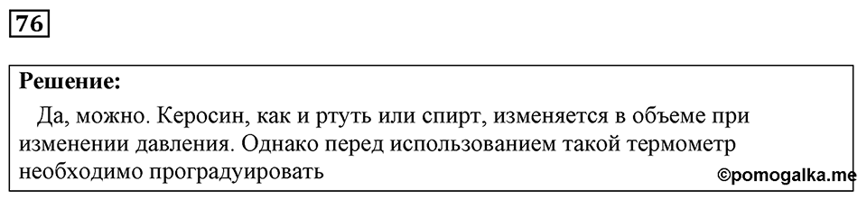 Номер 76 — решение 1