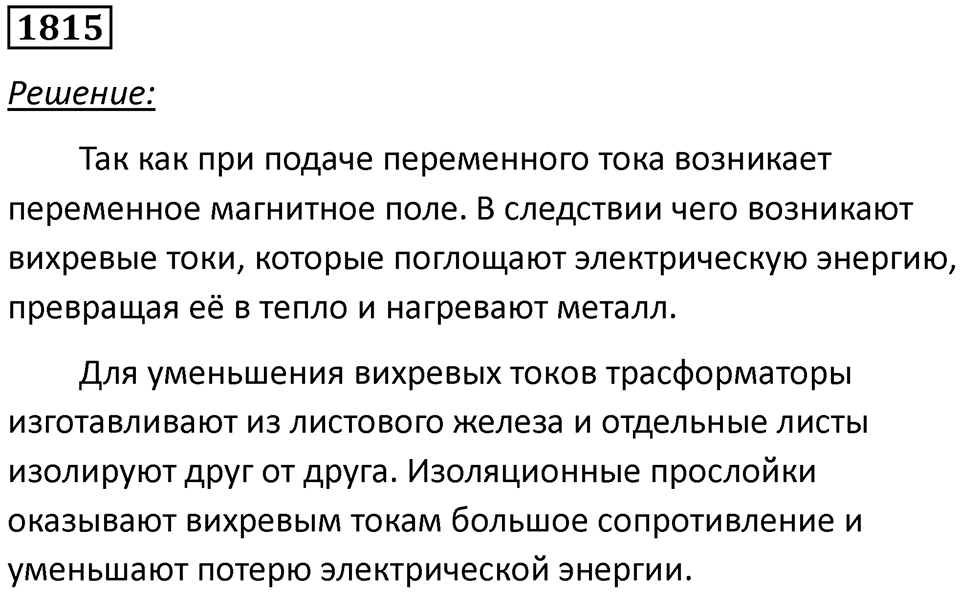 Номер 1815 — решение 1
