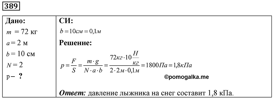 Номер 389 — решение 1