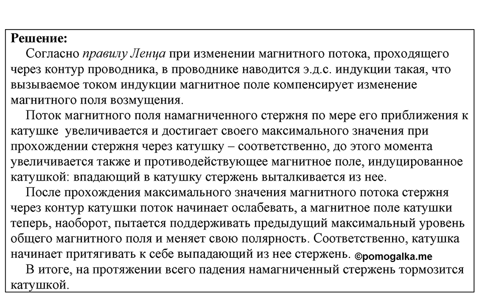 Номер 1796 — решение 1