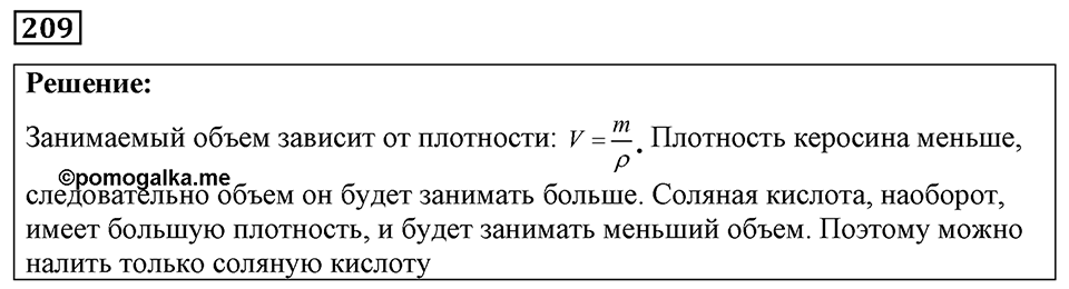 Номер 209 — решение 1