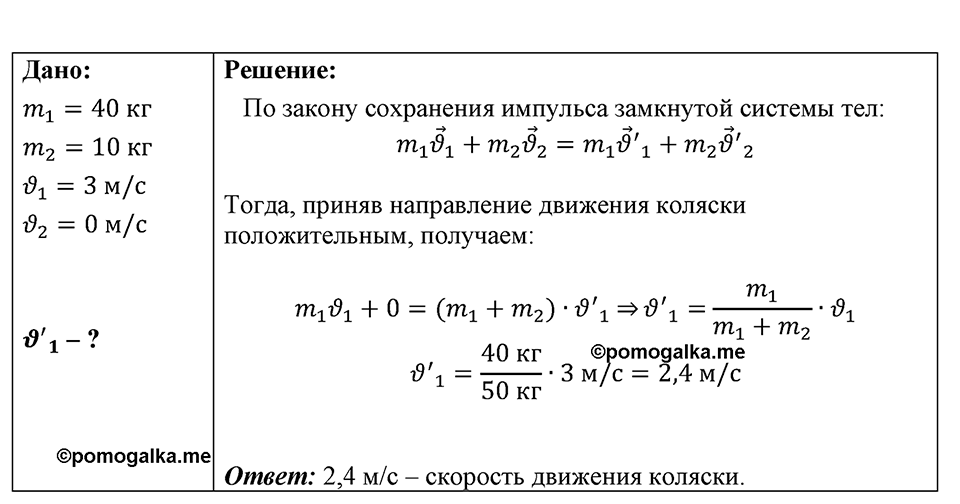 Номер 1681 — решение 1