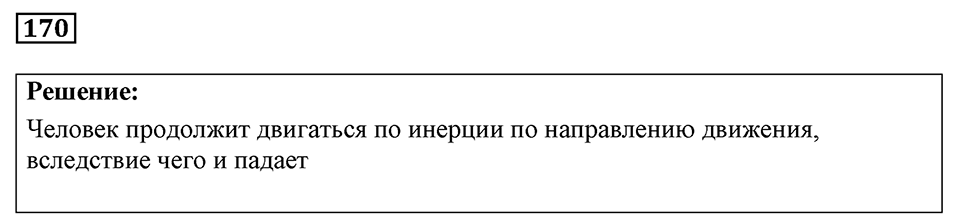 Номер 170 — решение 1