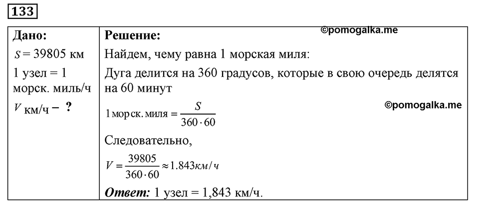Номер 133 — решение 1