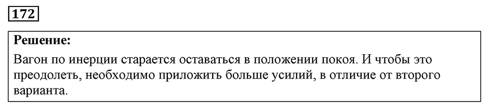 Номер 172 — решение 1