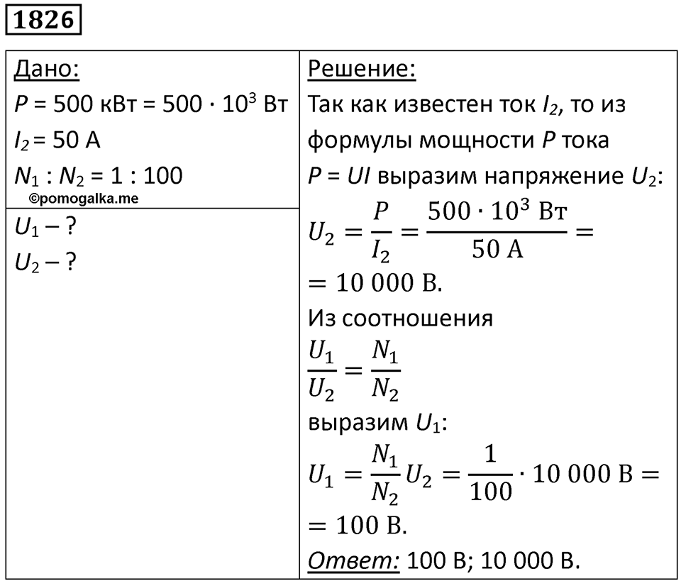 Номер 1826 — решение 1