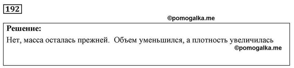 Номер 192 — решение 1