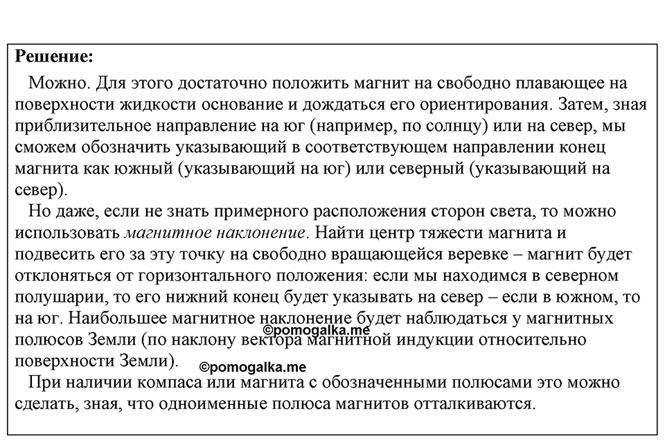 Номер 1250 — решение 1