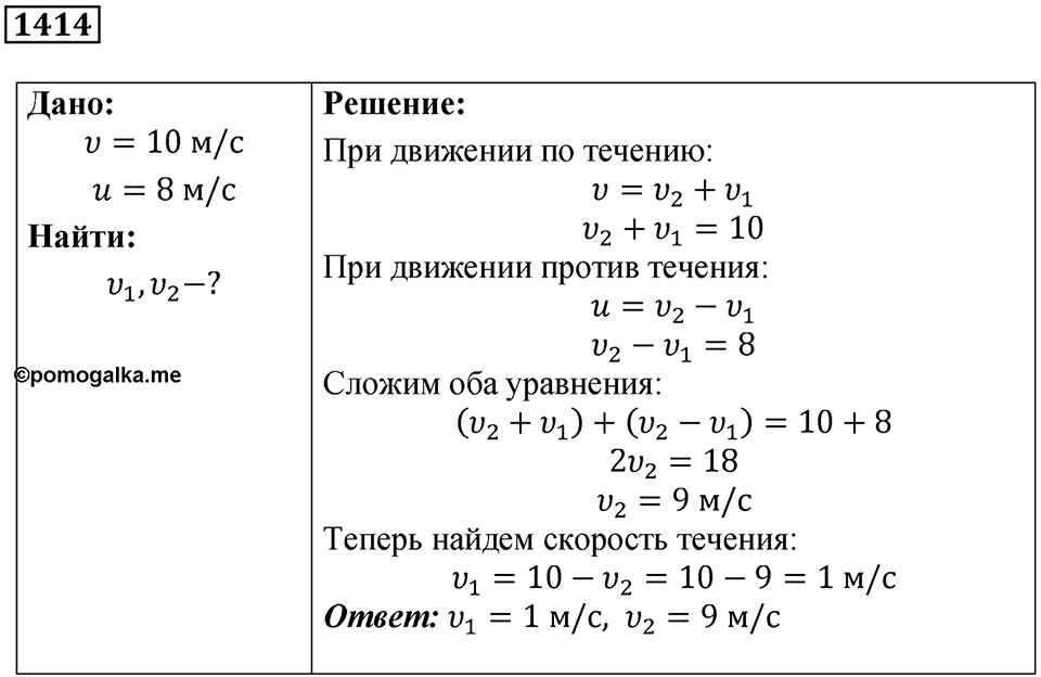 Номер 1414 — решение 1