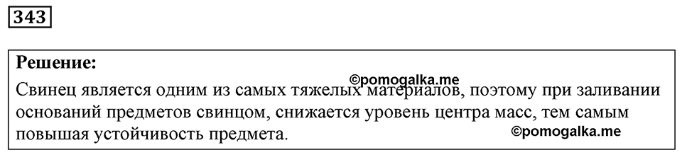Номер 343 — решение 1