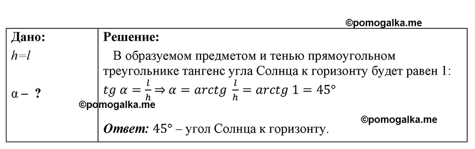 Номер 1283 — решение 1